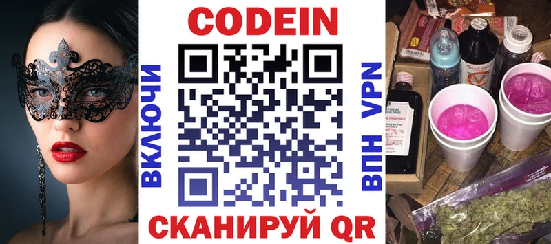 Купить закладки  Котельнич  Codein Purple Drank 